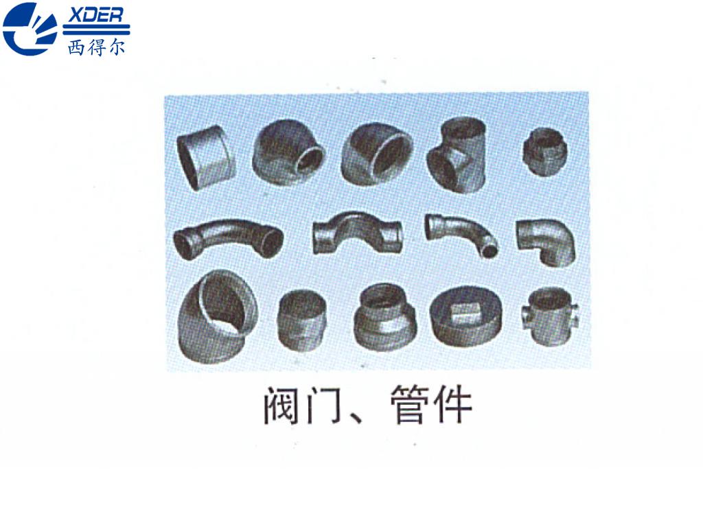 閥門(mén)、管件