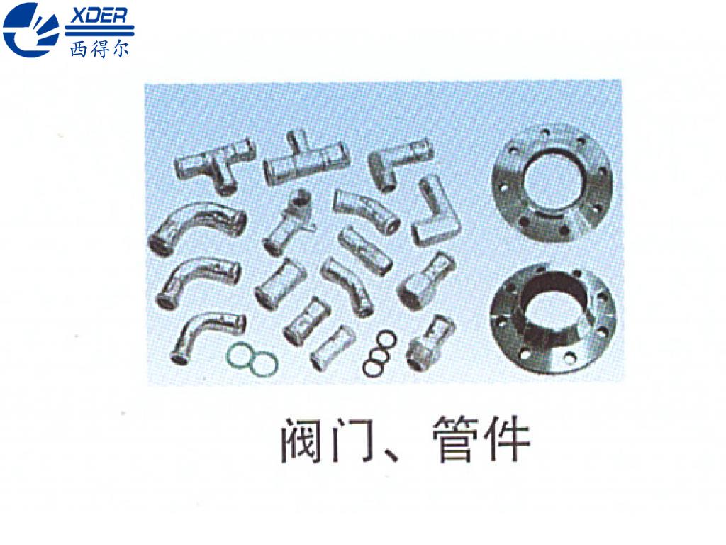 閥門(mén)、管件