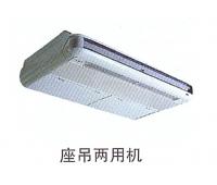 座吊兩用機