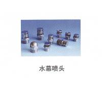 水幕噴頭