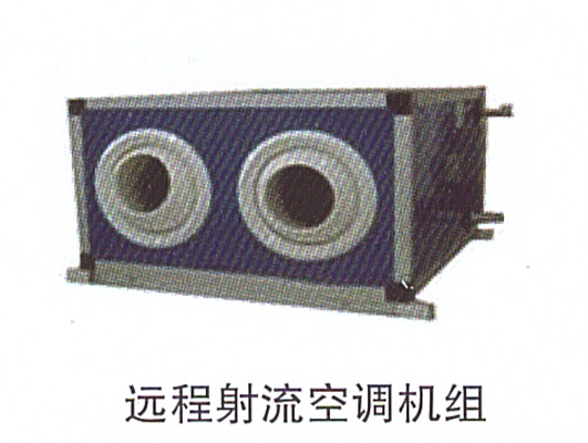 10-14遠程射流空調機組.jpg
