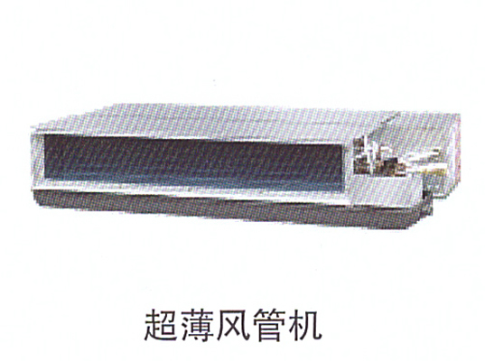 10-11超薄風(fēng)管機.jpg