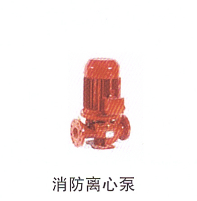 13-1消防離心泵.jpg