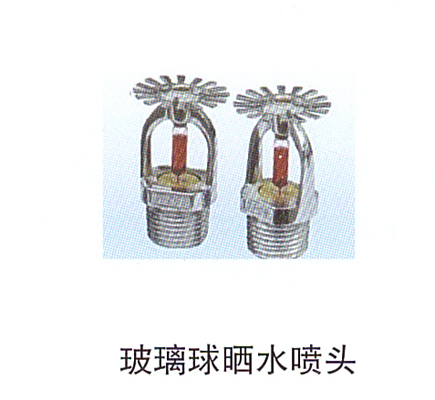 13-9玻璃球曬水噴頭.jpg